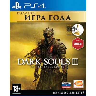 Dark Souls 3 Игра Года (The Fire Fades Edition) [PS4, русские субтитры]